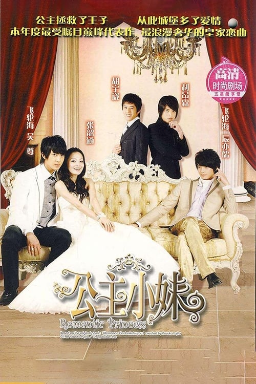 Poster della serie Romantic Princess