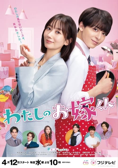 Poster della serie Mr. Bride