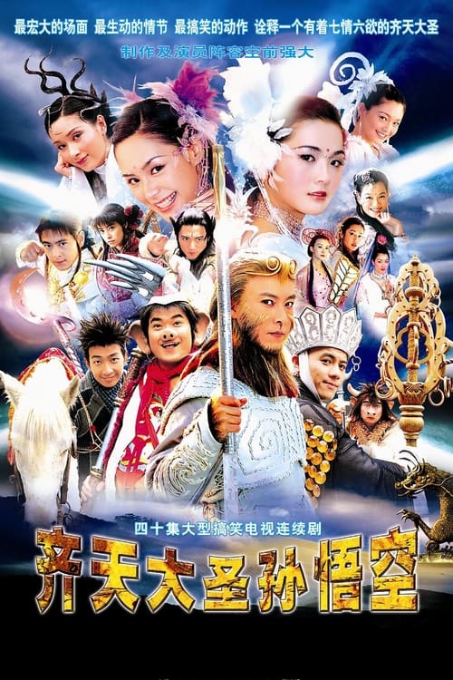 Poster della serie The Monkey King: Quest for the Sutra