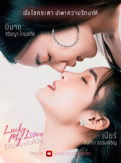 Poster della serie Lucky My Love