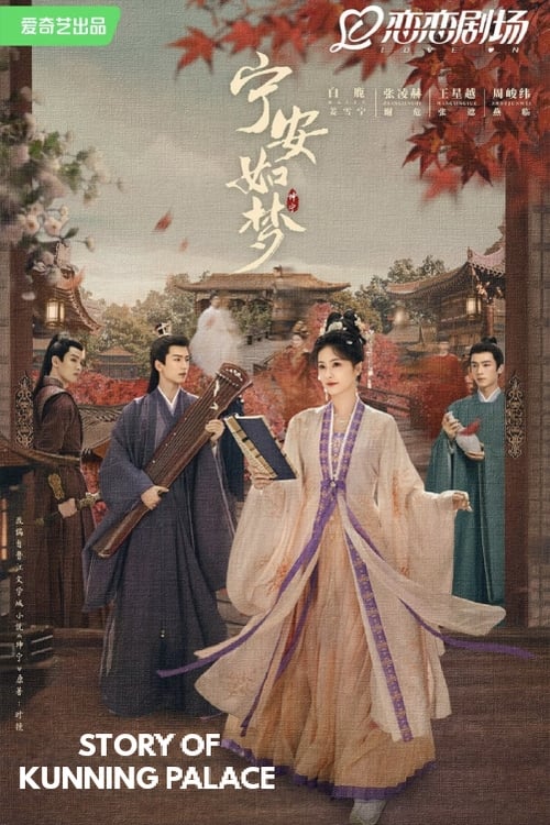 Poster della serie Story of Kunning Palace