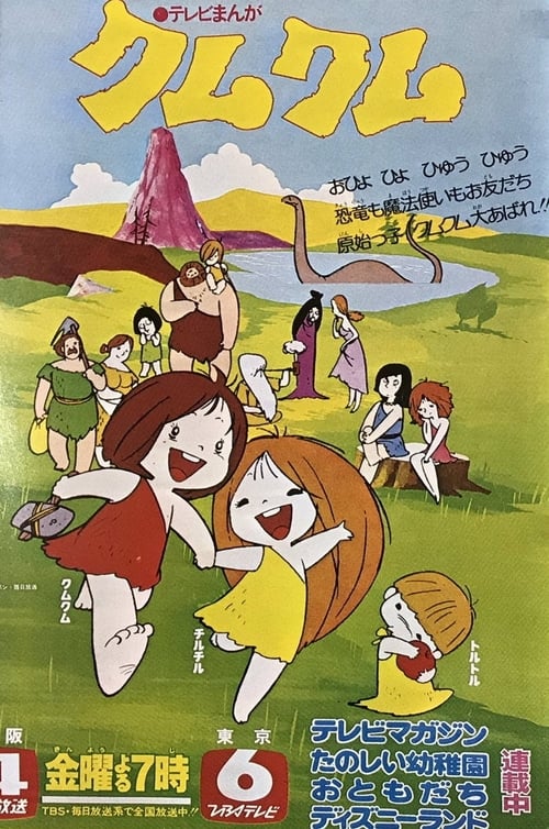 Poster della serie Kum Kum