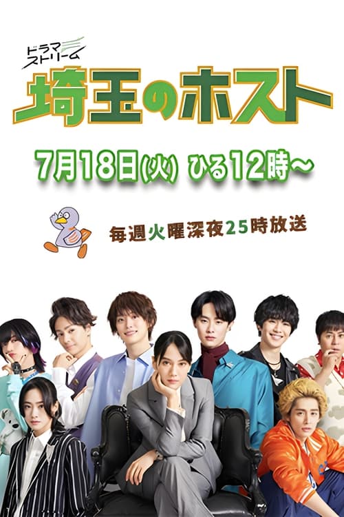 Poster della serie Saitama Host Club