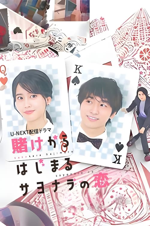 Poster della serie Kake kara Hajimaru Sayonara no Koi