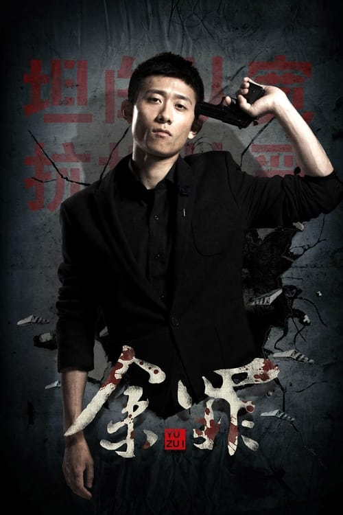 Poster della serie Yu Zui
