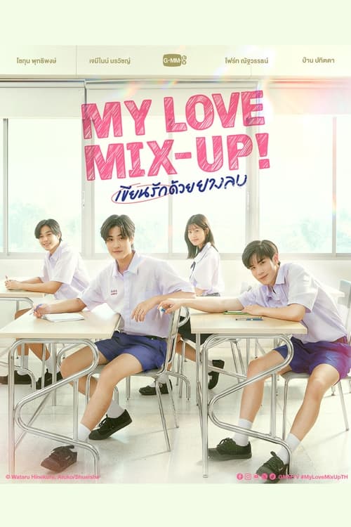 Poster della serie My Love Mix-Up