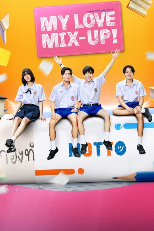Poster della serie My Love Mix-Up!