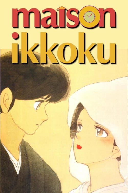 Poster della serie Maison Ikkoku