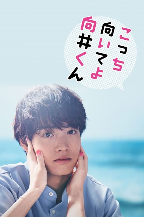 Poster della serie Turn to Me Mukai-kun