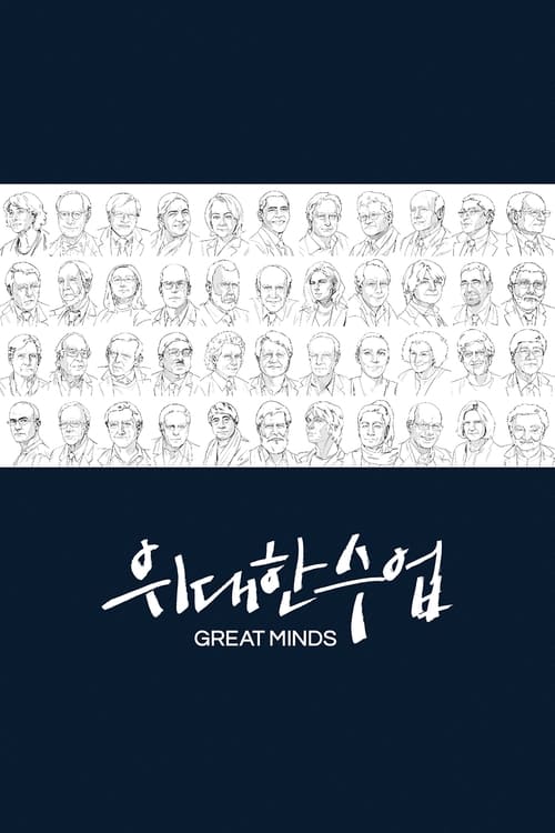Poster della serie Great Minds