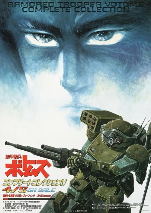 Poster della serie Armored Trooper VOTOMS Shining Heresy