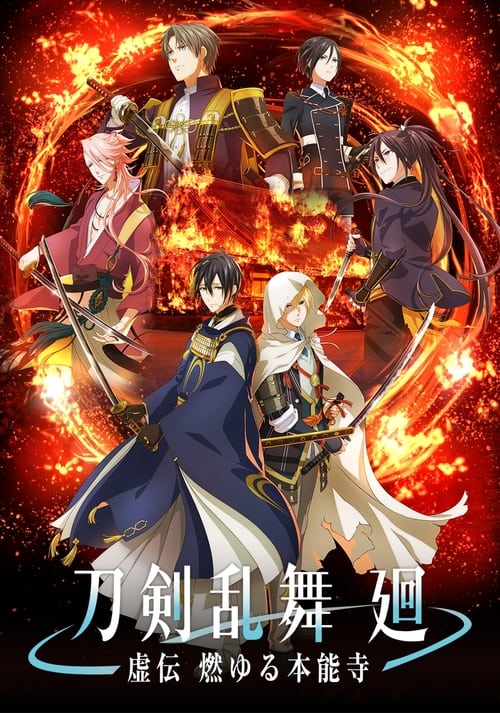 Poster della serie TOUKEN RANBU KAI KYODEN