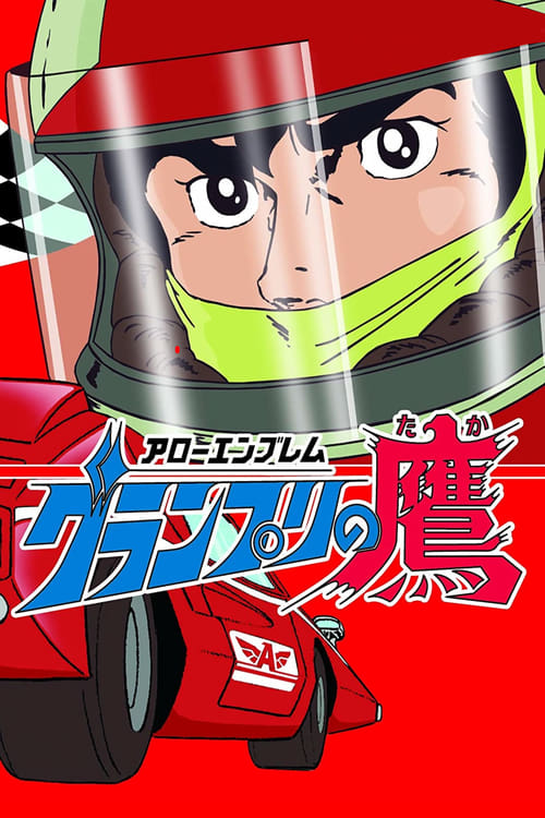 Poster della serie Arrow Emblem: Grand Prix no taka