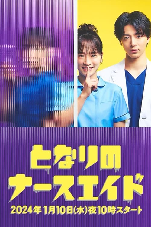 Poster della serie Tonari no Nurse Aide