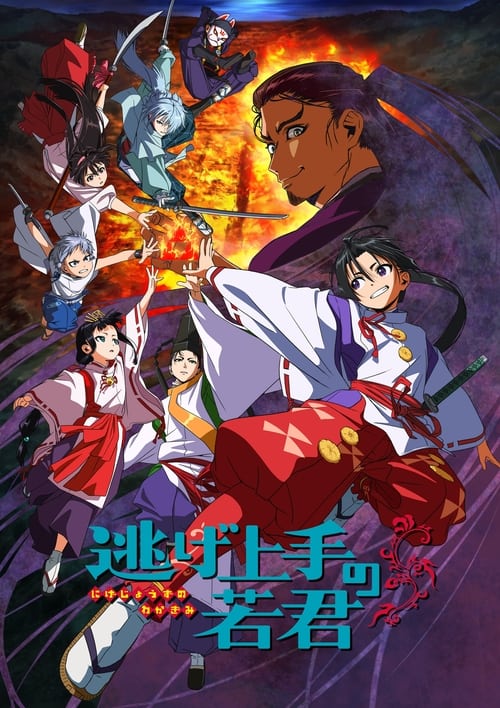 Poster della serie The Elusive Samurai