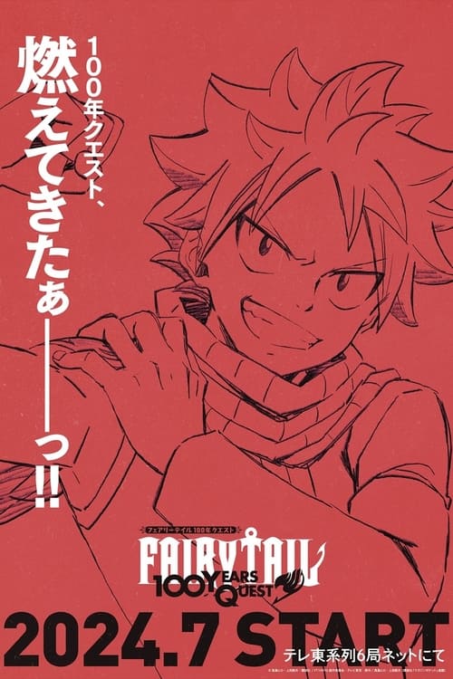 Poster della serie Fairy Tail: 100 Years Quest