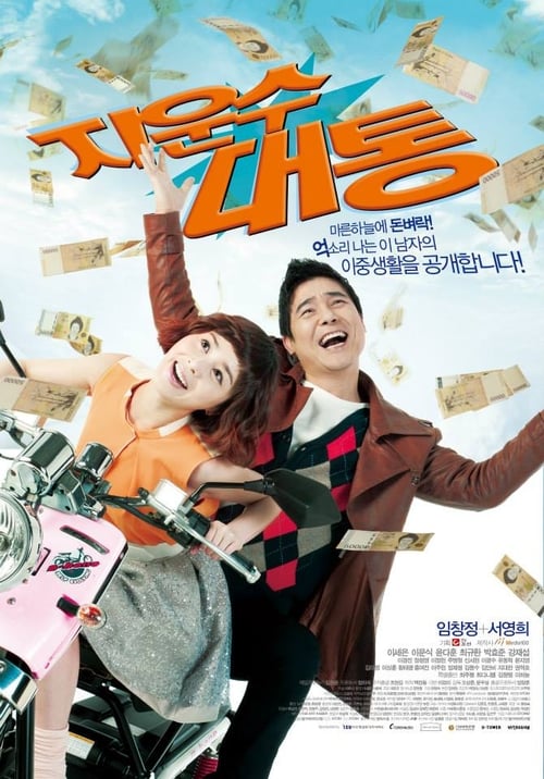 Poster della serie Ji Woon-soo's Stroke of Luck
