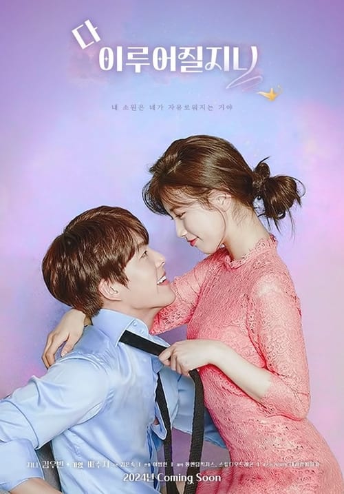 Poster della serie Genie, Make a Wish
