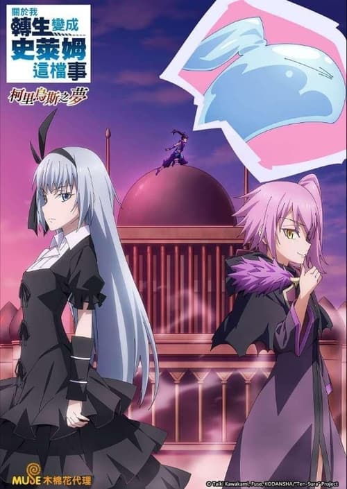 Poster della serie That Time I Got Reincarnated as a Slime: Visions of Coleus