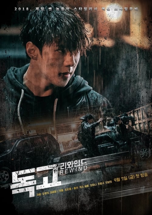 Poster della serie Dokgo Rewind