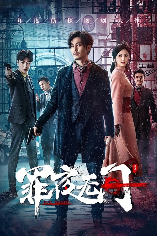 Poster della serie Evil Nights