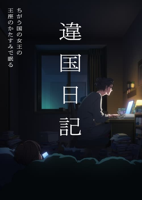 Poster della serie Diary of a Strange Land