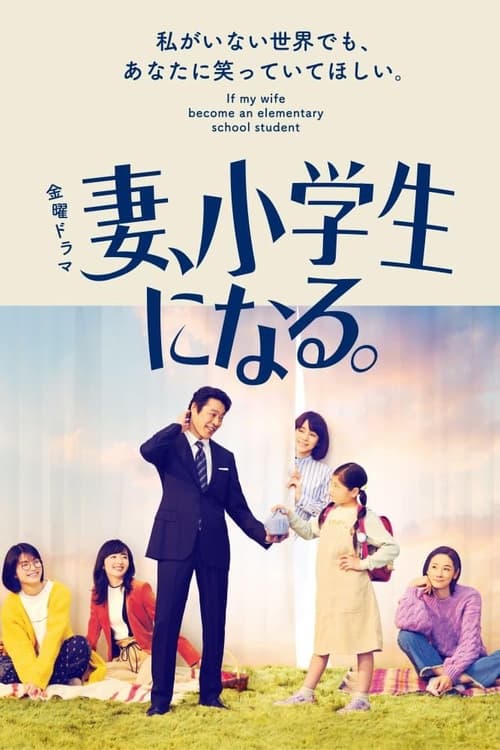 Poster della serie If My Wife Becomes an Elementary School Student