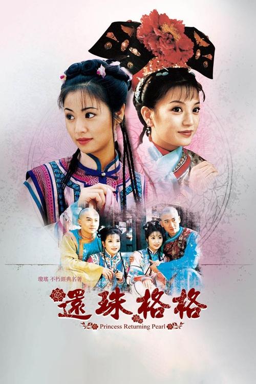 Poster della serie My Fair Princess