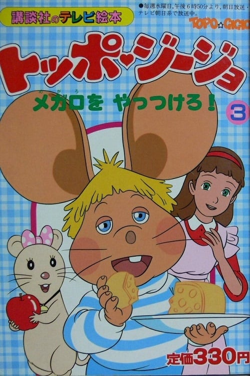 Poster della serie Topo Gigio