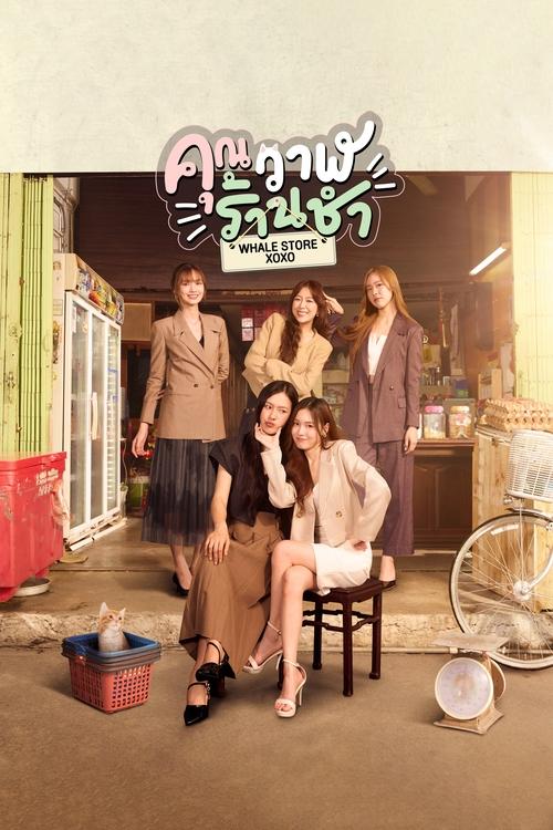 Poster della serie Whale Store xoxo