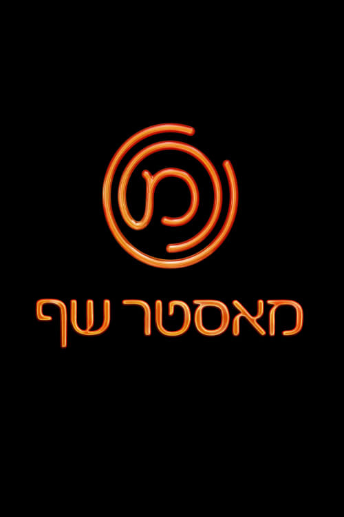 Poster della serie MasterChef