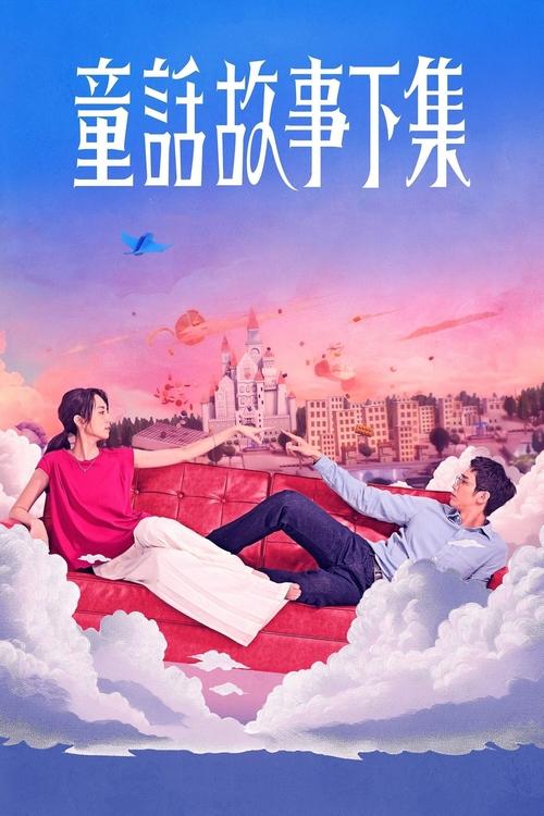 Poster della serie I Am Married...But!