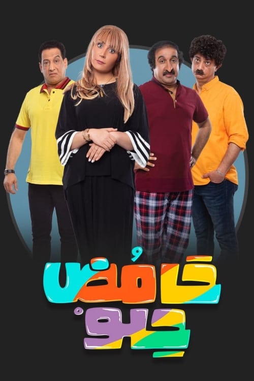 Poster della serie Sweet Sour