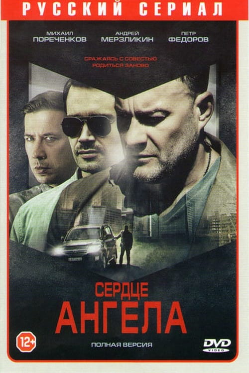 Poster della serie Serdtse angela