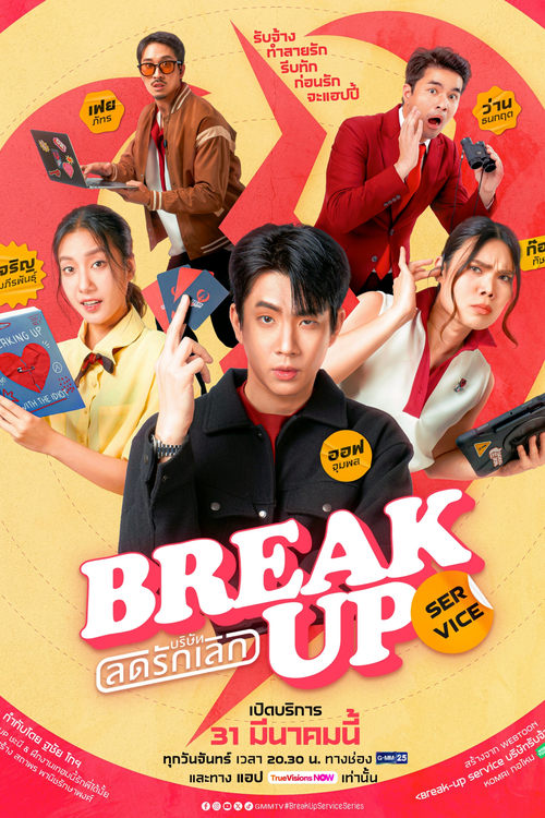 Poster della serie Break Up Service