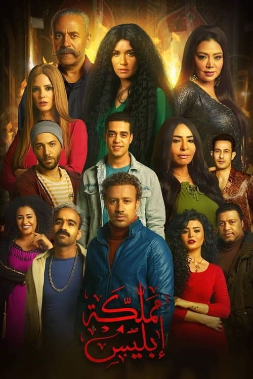 Poster della serie Lucifer's Kingdom