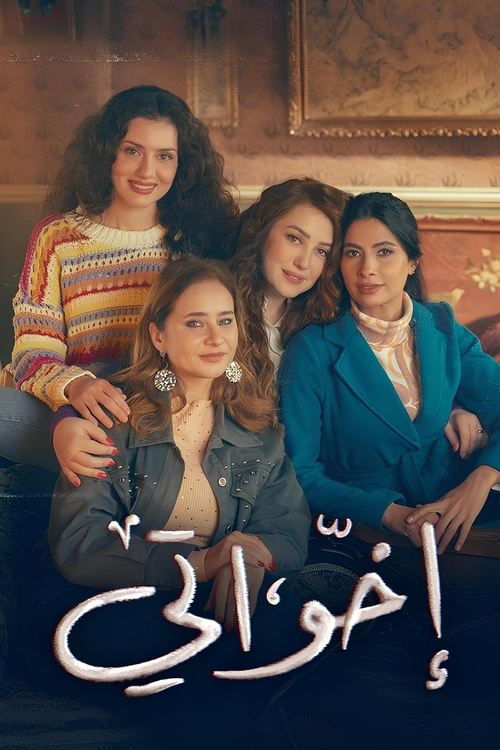 Poster della serie My Sisters