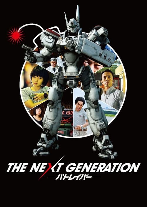 Poster della serie The Next Generation: Patlabor