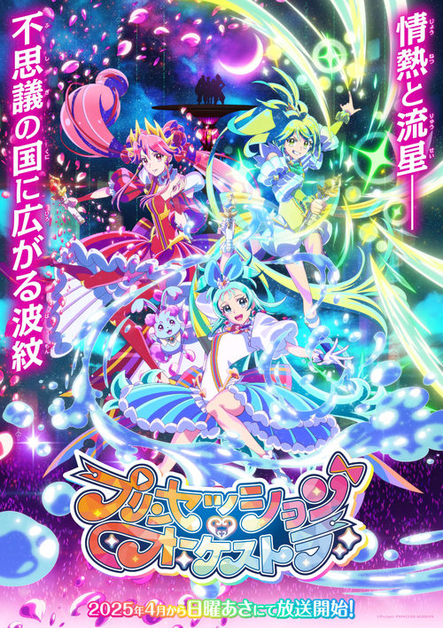 Poster della serie Princession Orchestra