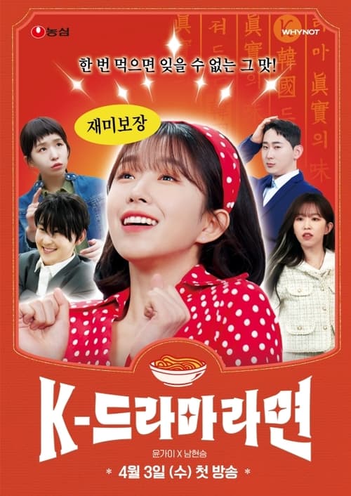 Poster della serie K-Drama Ramen