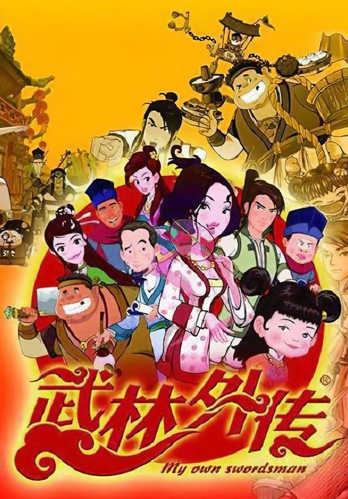 Poster della serie My Own Swordsman Animated Series