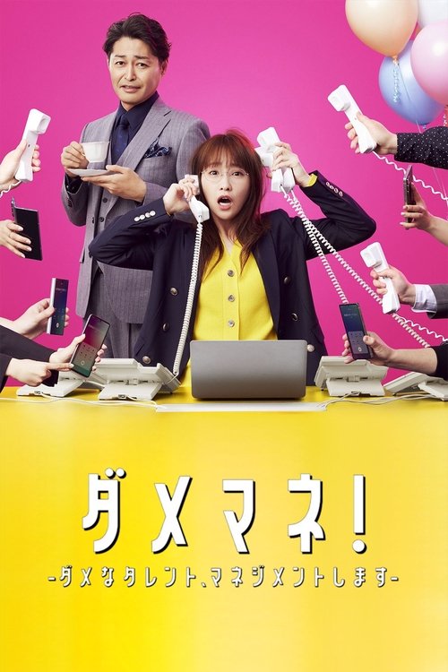 Poster della serie I’m a D-list Handler