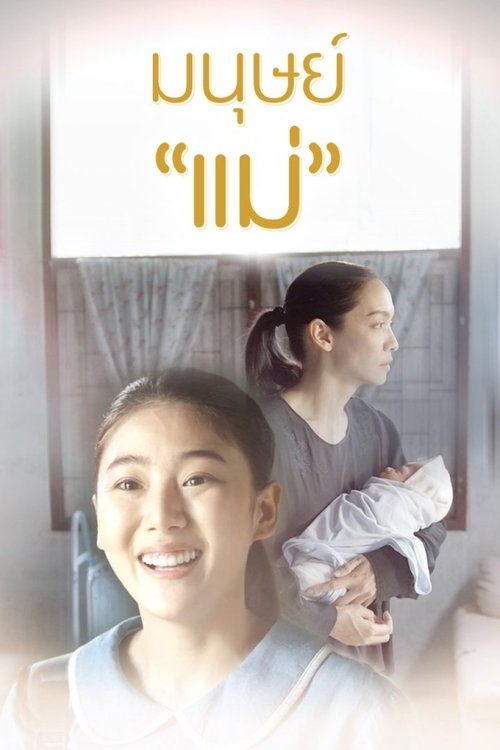 Poster della serie Motherhood