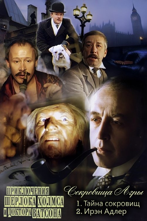 Poster della serie The Adventures of Sherlock Holmes and Dr. Watson: The Treasures of Agra