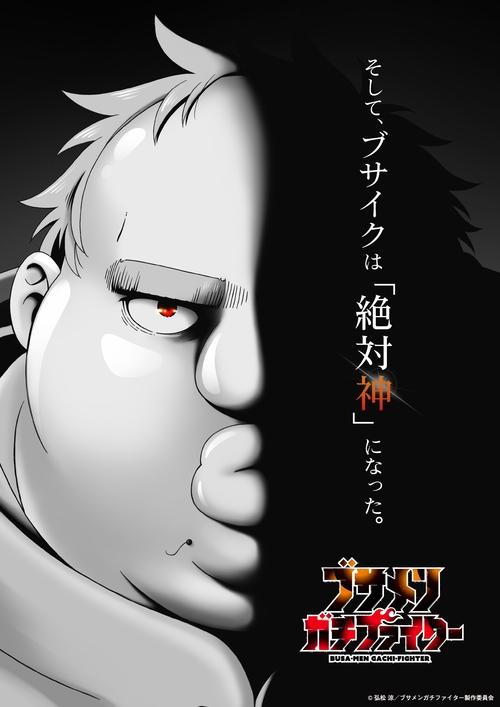 Poster della serie Uglymug, Epicfighter