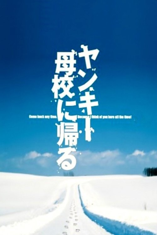 Poster della serie Drop-out Teacher Returns to School