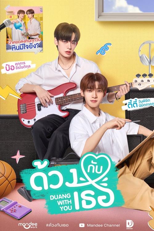 Poster della serie Duang With You