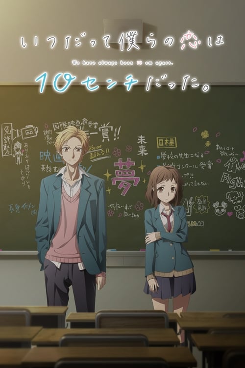 Poster della serie Our Love Has Always Been 10 Centimeters Apart.