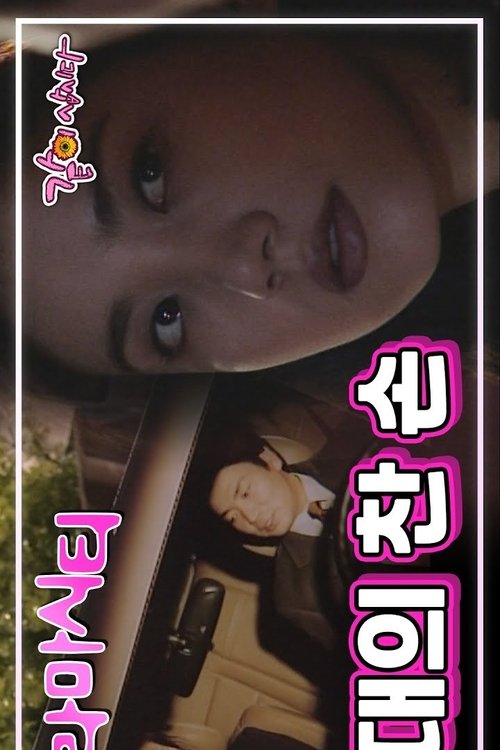 Poster della serie Drama City: Your Cold Hands