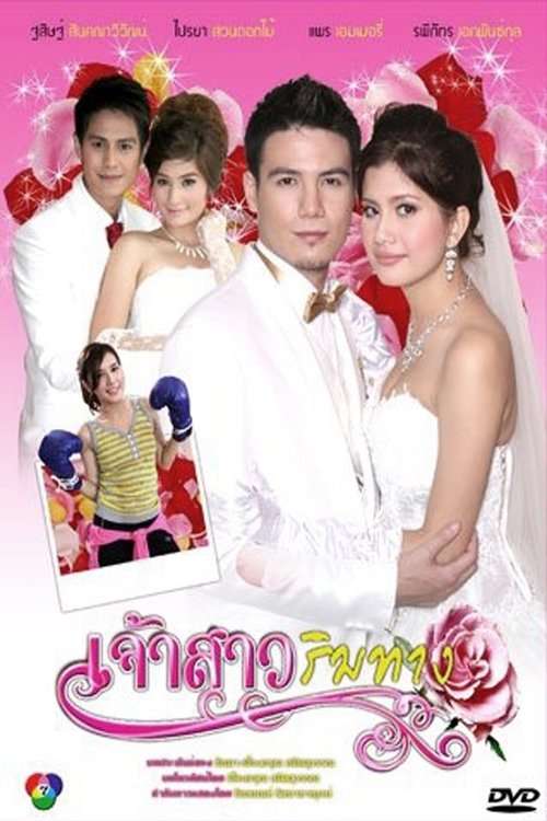 Poster della serie Bride For Money